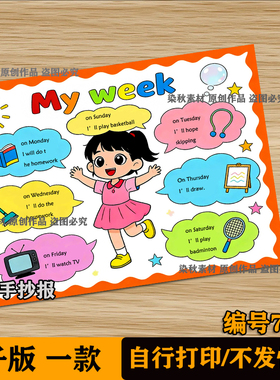 小学生五年级电子版英语My week我的一周myweek周末英文手抄报A4