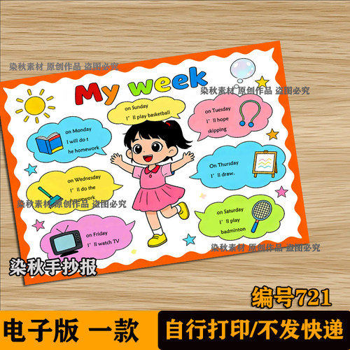小学生五年级电子版英语My week我的一周myweek周末英文手抄报A4