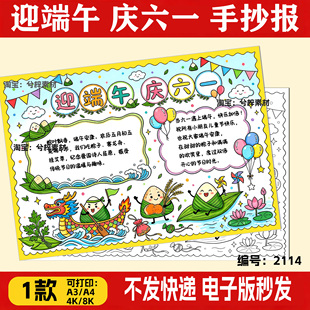 庆六一迎端午手抄报电子版模板庆祝端午节儿童节双节主题小报线稿