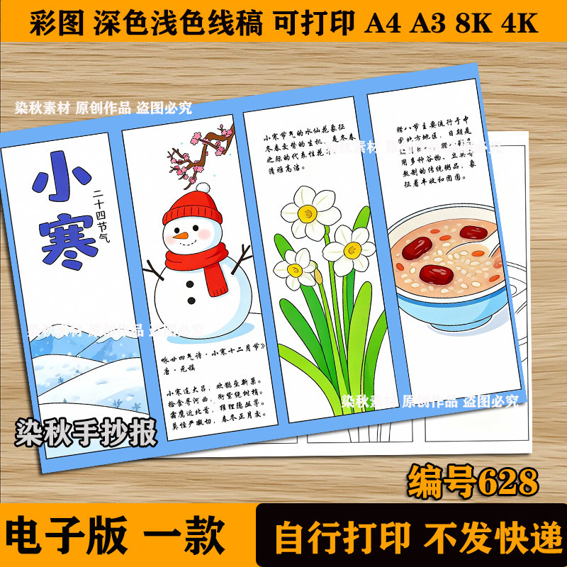 小寒手抄报模板小学生二十四节气冬至大雪小雪大寒涂色黑白线稿A4