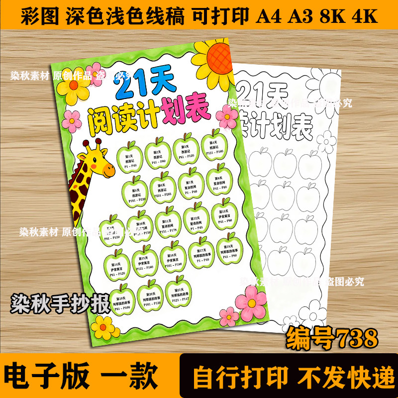 21天阅读打卡计划表手抄报寒假读书时间安排作息表线稿电子版竖版