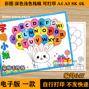 26个英文字母手抄报卡通趣味创意英语字母线稿模板认识英语单词