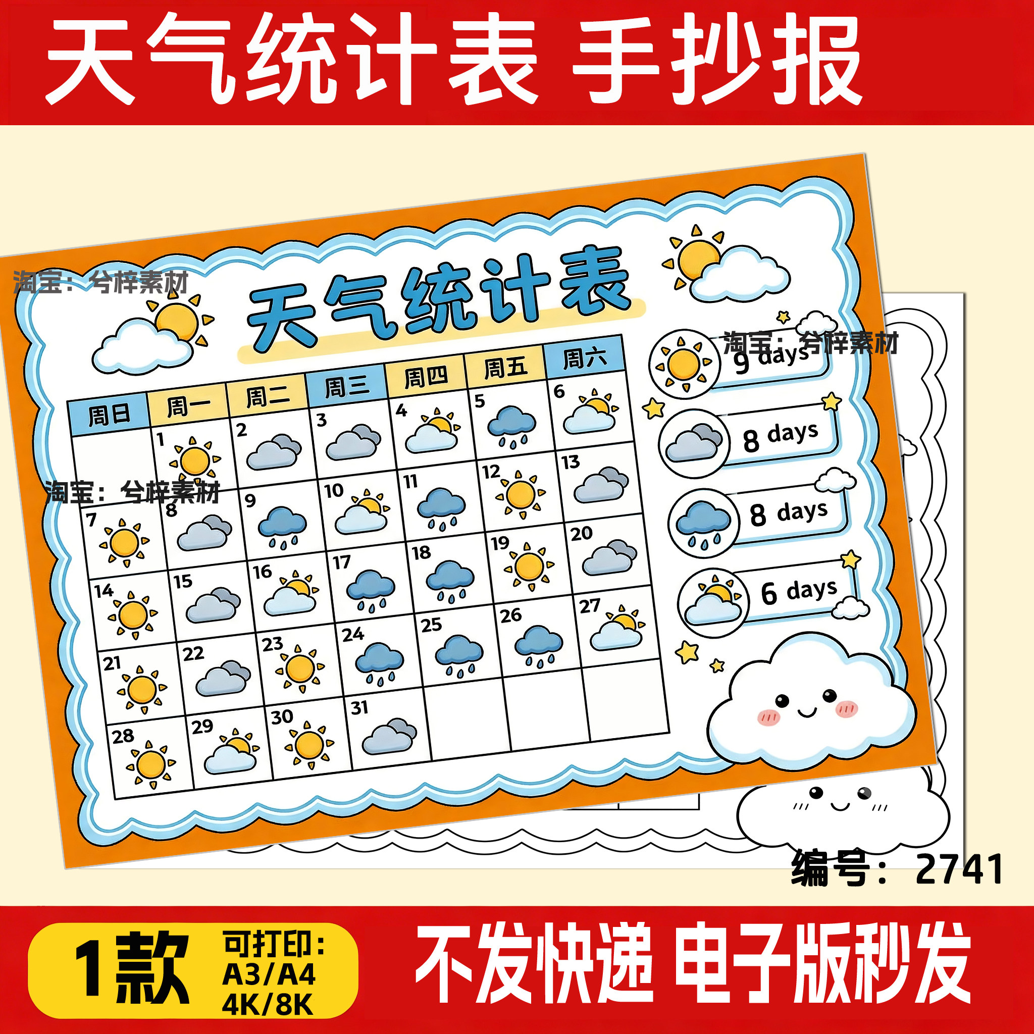 暑假天气统计表手抄报31天日历记录黑白线稿A4a3可打印电子模板