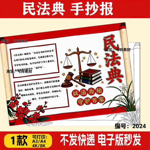 民法典手抄报电子版小学生学习民法典知识教育意义线稿模板可打印