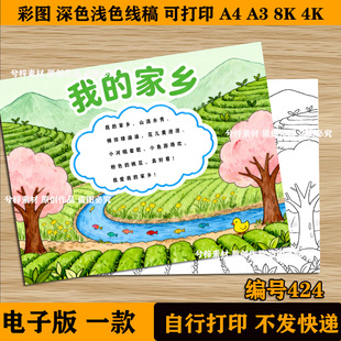 我的家乡手抄报模板电子版中小学生我爱我的家乡手抄小报线稿a3a4