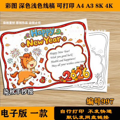 Happy New Year马年英语手抄报小学生2026春节新年快乐英文线稿图