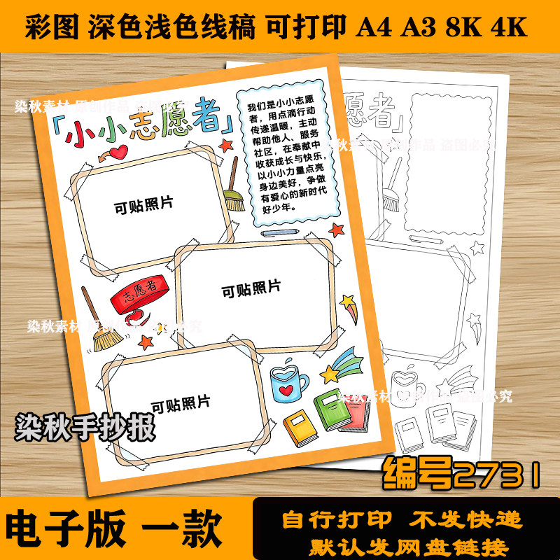 小小志愿者手抄报半成品小学生假期公益实践涂色模板A4可打印竖版