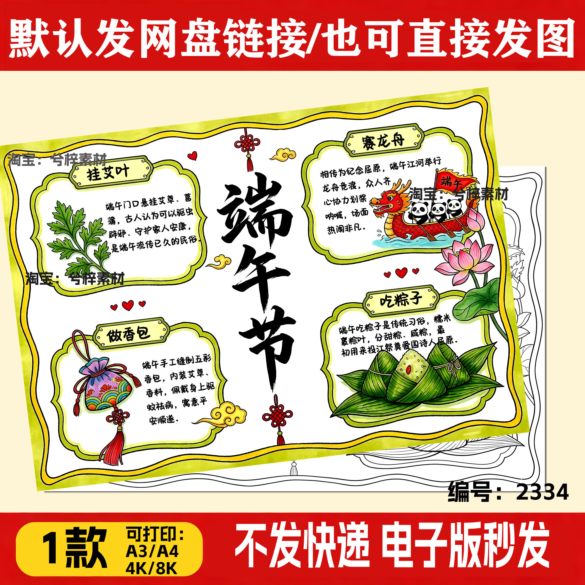 端午节手抄报传统节日习俗文化龙舟粽子主题绘画线稿打印模板