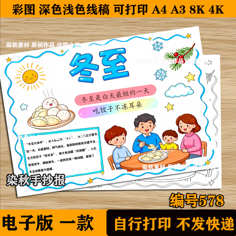 立冬手抄报24二十四节气手抄报模板电子版小学生冬季雪人绘画模板