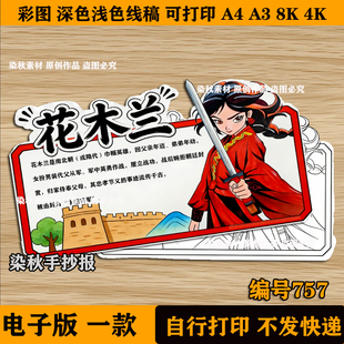 不快递花木兰人物名片电子版民间故事人物卡花木兰手抄报电子版