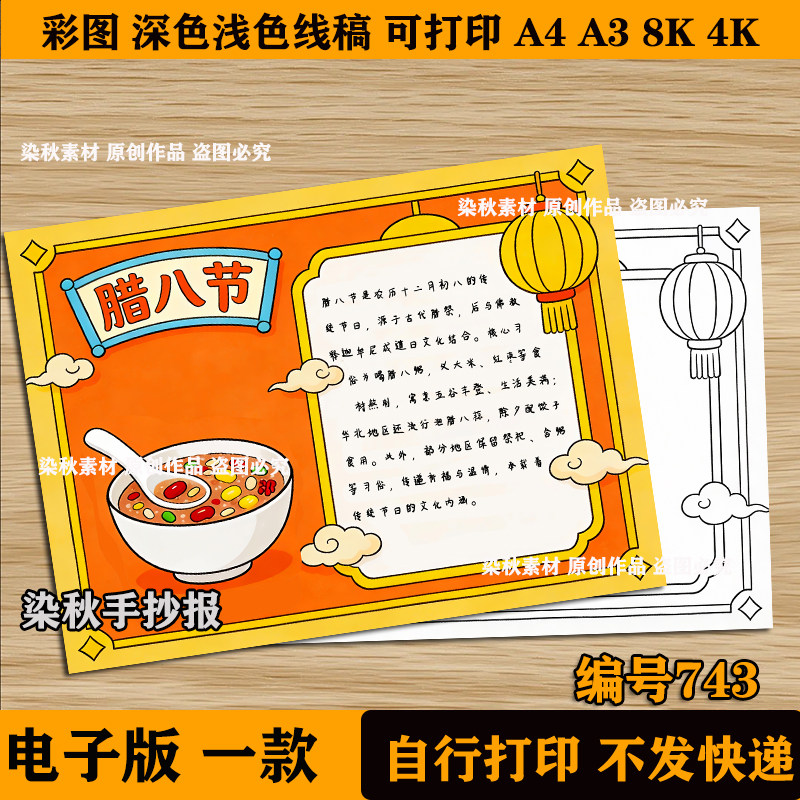 腊八节手抄报中国传统节日喝腊八粥习俗电子版线稿A3A4打印素材