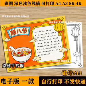 腊八节手抄报中国传统节日喝腊八粥习俗电子版线稿A3A4打印素材