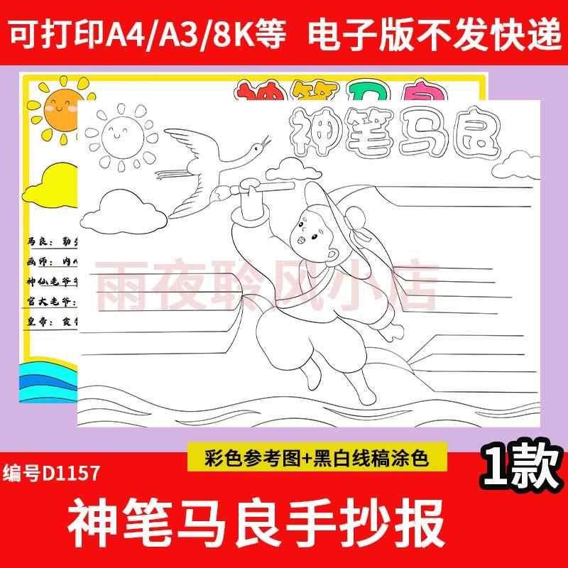 神笔马良思维导图手抄报电子版二年级快乐读书吧好书推荐阅读小报,商务/设计服务,设计素材/源文件,淘宝优惠券,粉丝福利购,淘宝优惠卷