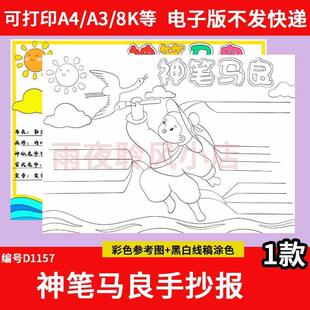 神笔马良思维导图手抄报电子版二年级快乐读书吧好书推荐阅读小报