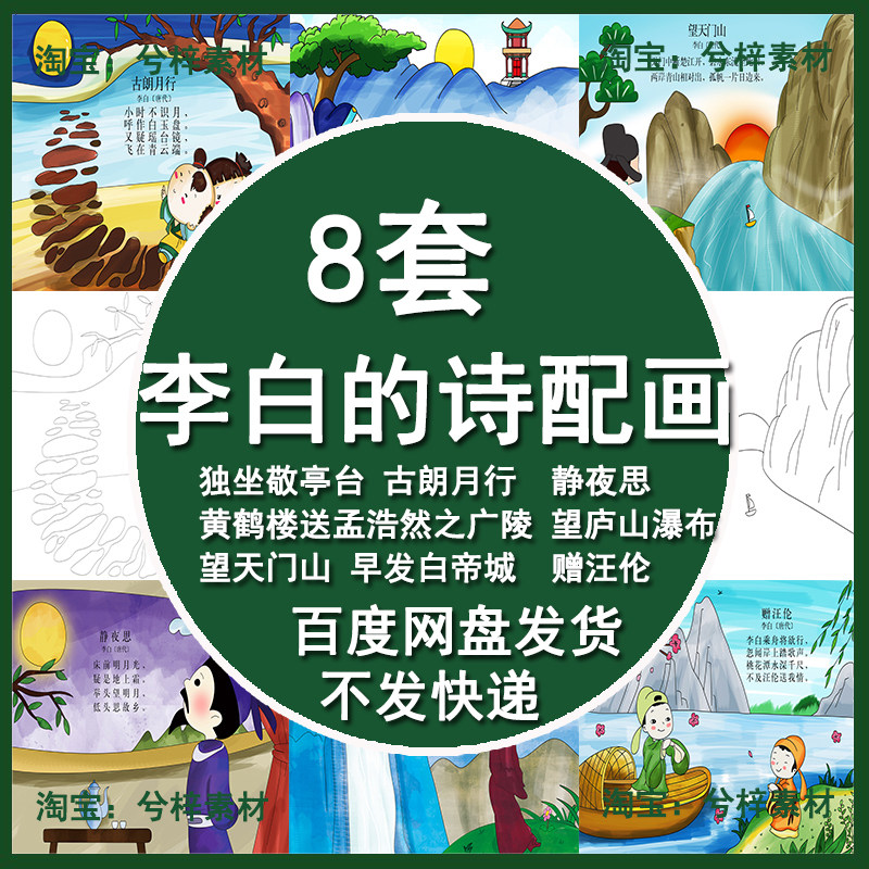 李白的古诗配画模板古诗词手抄报诗与画简笔画古朗月行静夜思线稿