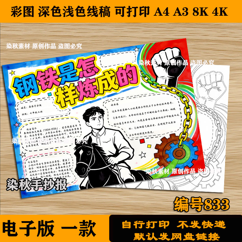 钢铁是怎样炼成的手抄报儿童画可涂色电子模板小学生好书推荐,商务/设计服务,设计素材/源文件,淘宝优惠券,粉丝福利购,淘宝优惠卷