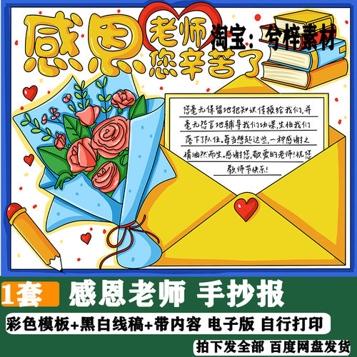教师节手抄报模板电子版word小学生感恩老师辛苦了小报线稿可打印