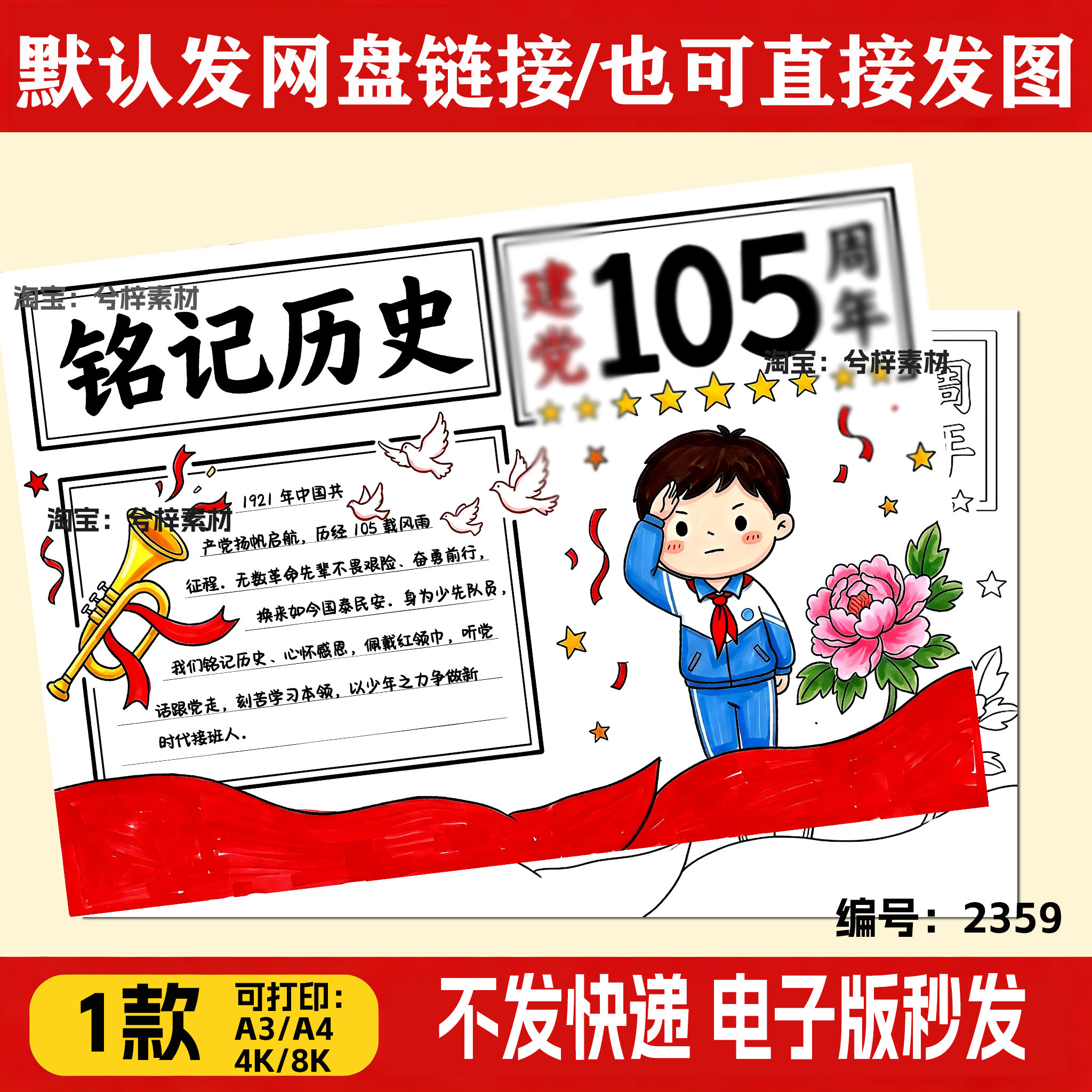 铭记历史主题绘画手抄报红色爱国胜利缅怀先烈线稿线稿