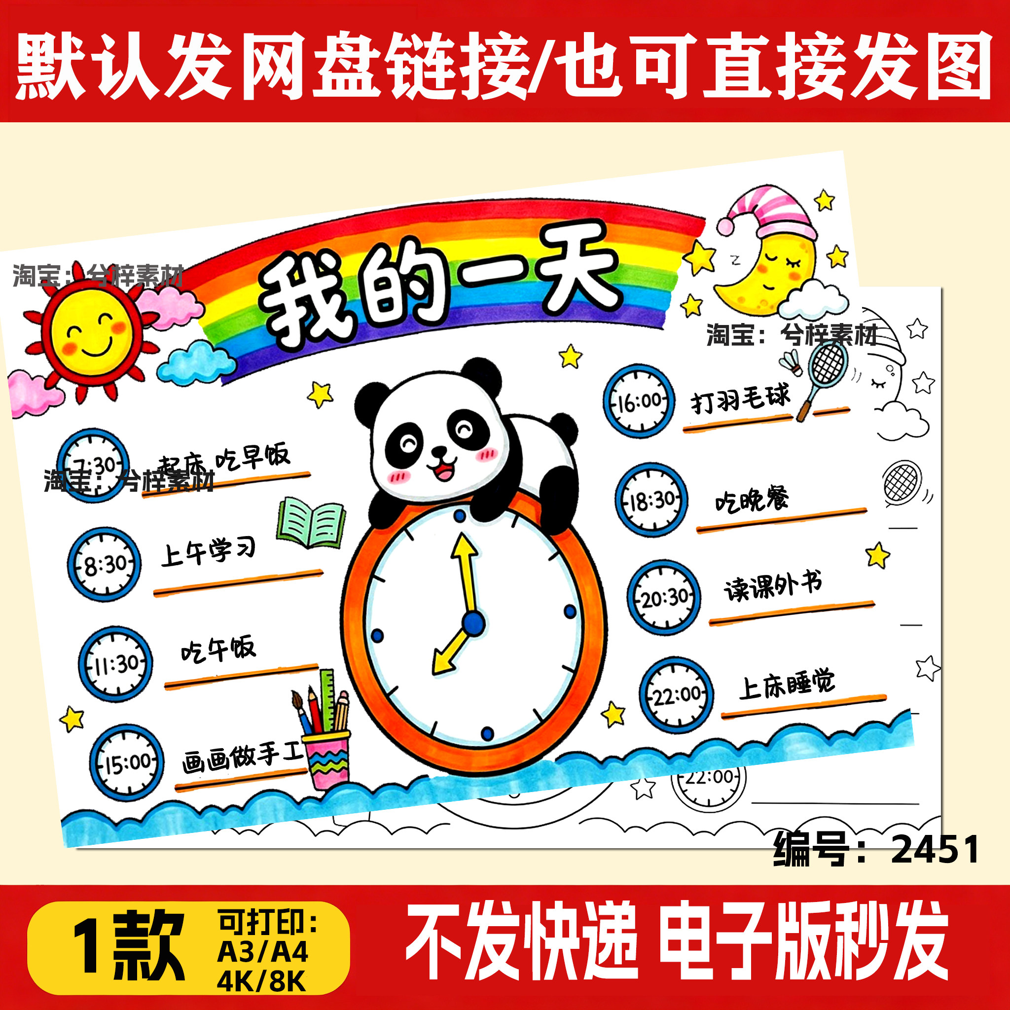 我的一天手抄报小学生寒暑假期学习时间计划生活作息认识钟表时间