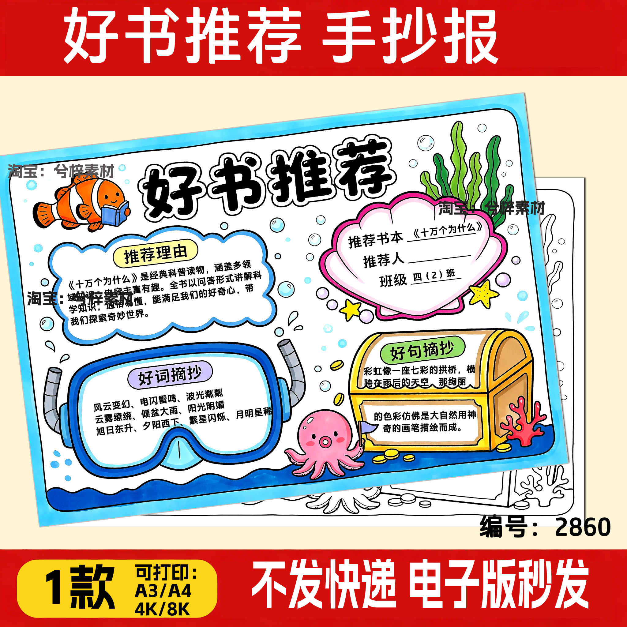 好书推荐手抄报电子版模板阅读小报万能一二三四五年级读书吧线稿