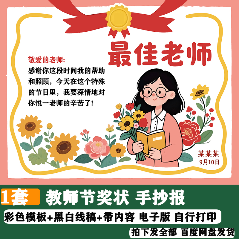 我心目中的最美最佳老师奖状模板电子版感恩教师节手抄报线稿a4a3