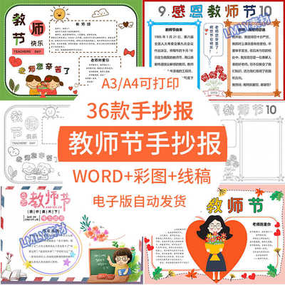 感恩教师节手抄报模板电子版素材A3A4小学生中英文半成品小报4K8K