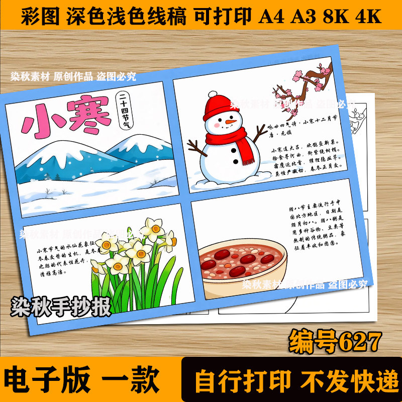 小寒24二十四节气手抄报模版小学生美丽冬天来了儿童画线稿电子版