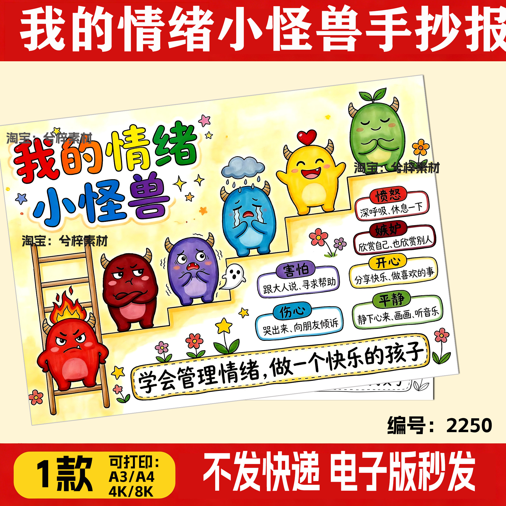 我的情绪小怪兽手抄报我的情绪我做主心理健康电子版线稿涂色模板