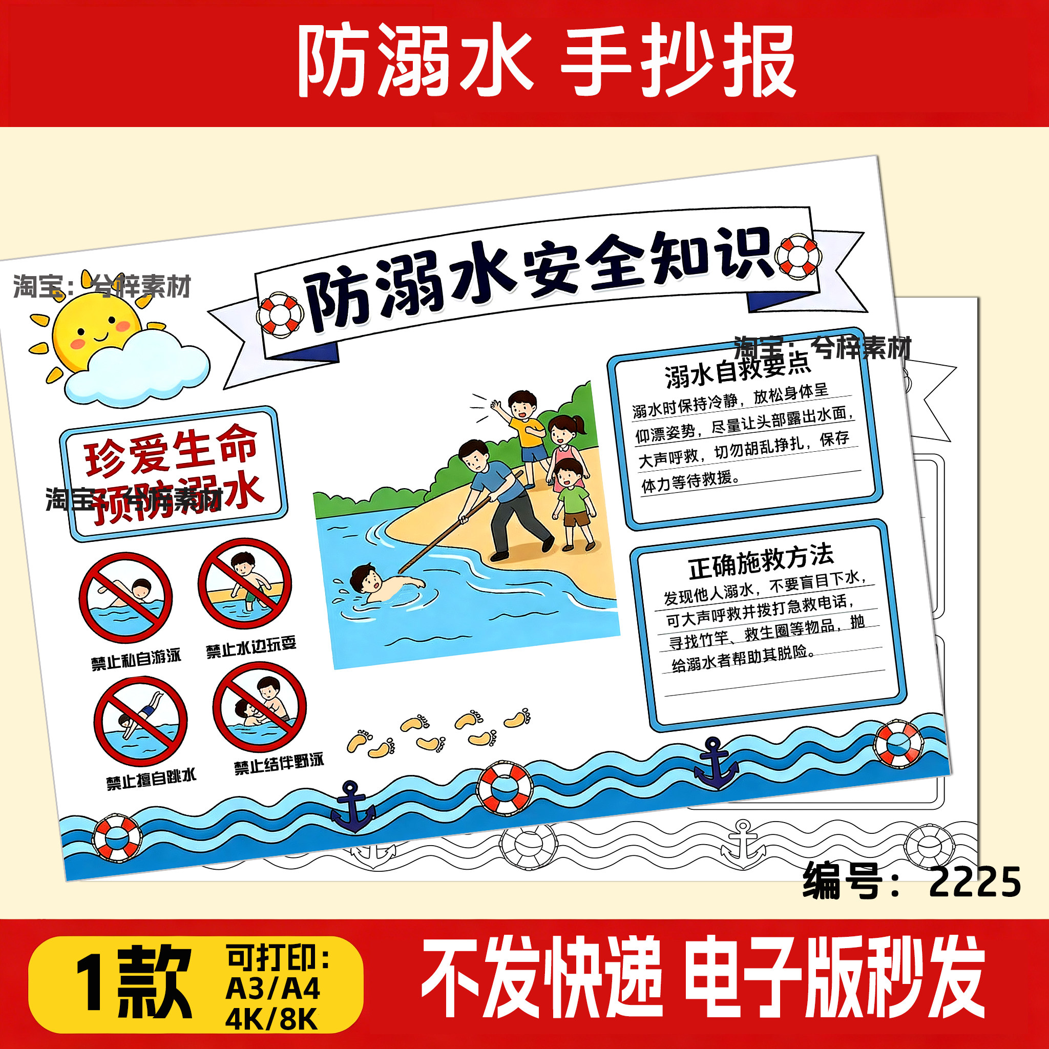 防溺水主题绘画手抄报模板小学生暑假夏天预防溺水安全教育小报