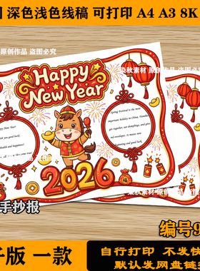 Spring Festival 英语手抄报2026马年大吉春节快乐新年小报