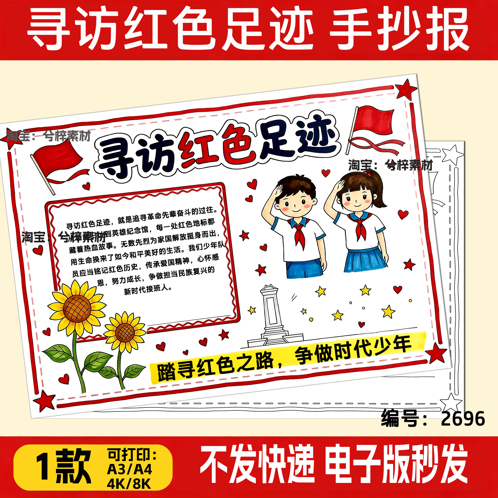 寻访红色足迹手抄报暑假研学红色之旅小报爱国教育电子模板线稿8k