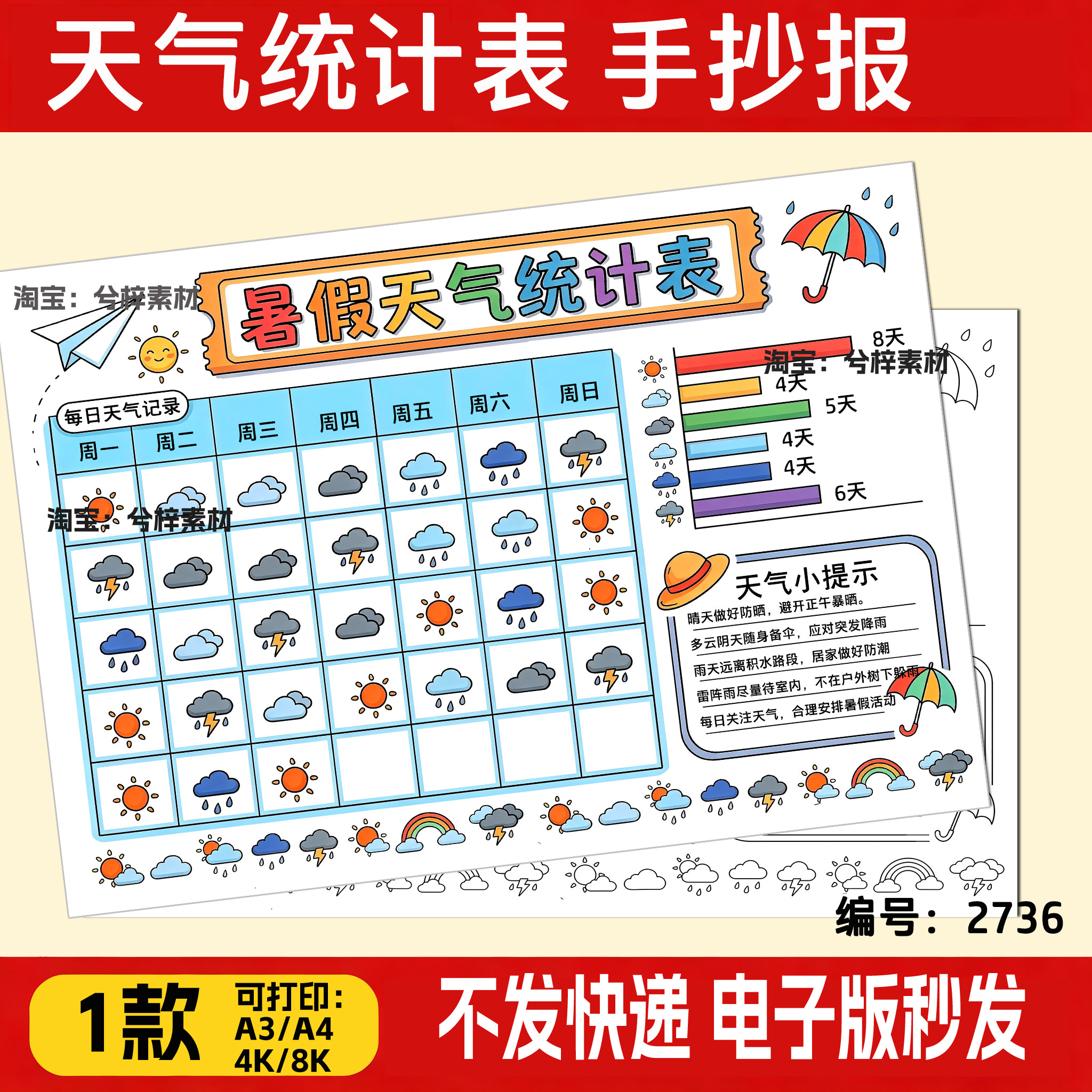 寒暑假天气日历表儿童画模板电子版31天气记录统计表手抄报线稿