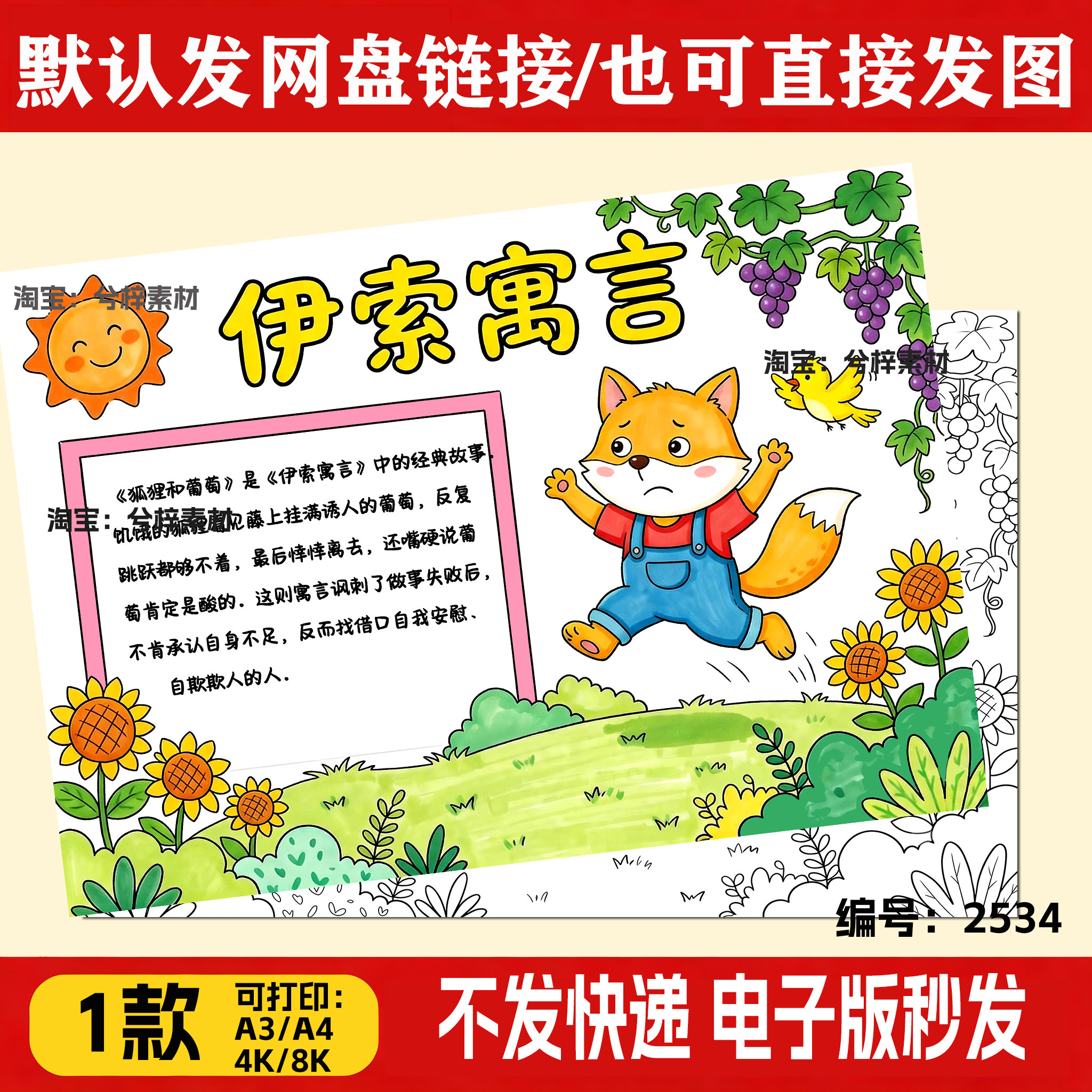 狐狸和葡萄手抄报小学生阅读记录卡好书推荐线稿A4a3可打印模板