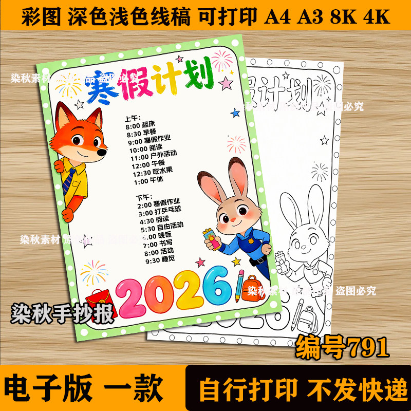 2026寒假计划表手抄小学生寒假生活学习作息安排计划表电子版竖版