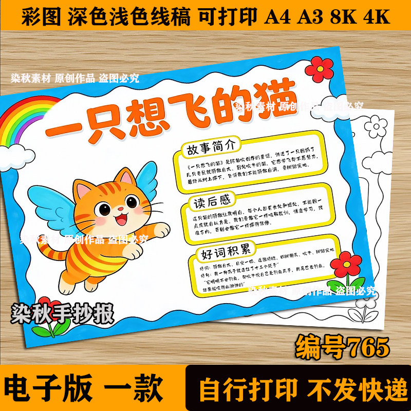 一只想飞的猫主题画手抄报手绘画儿童故事读后感电子版线稿A4打印