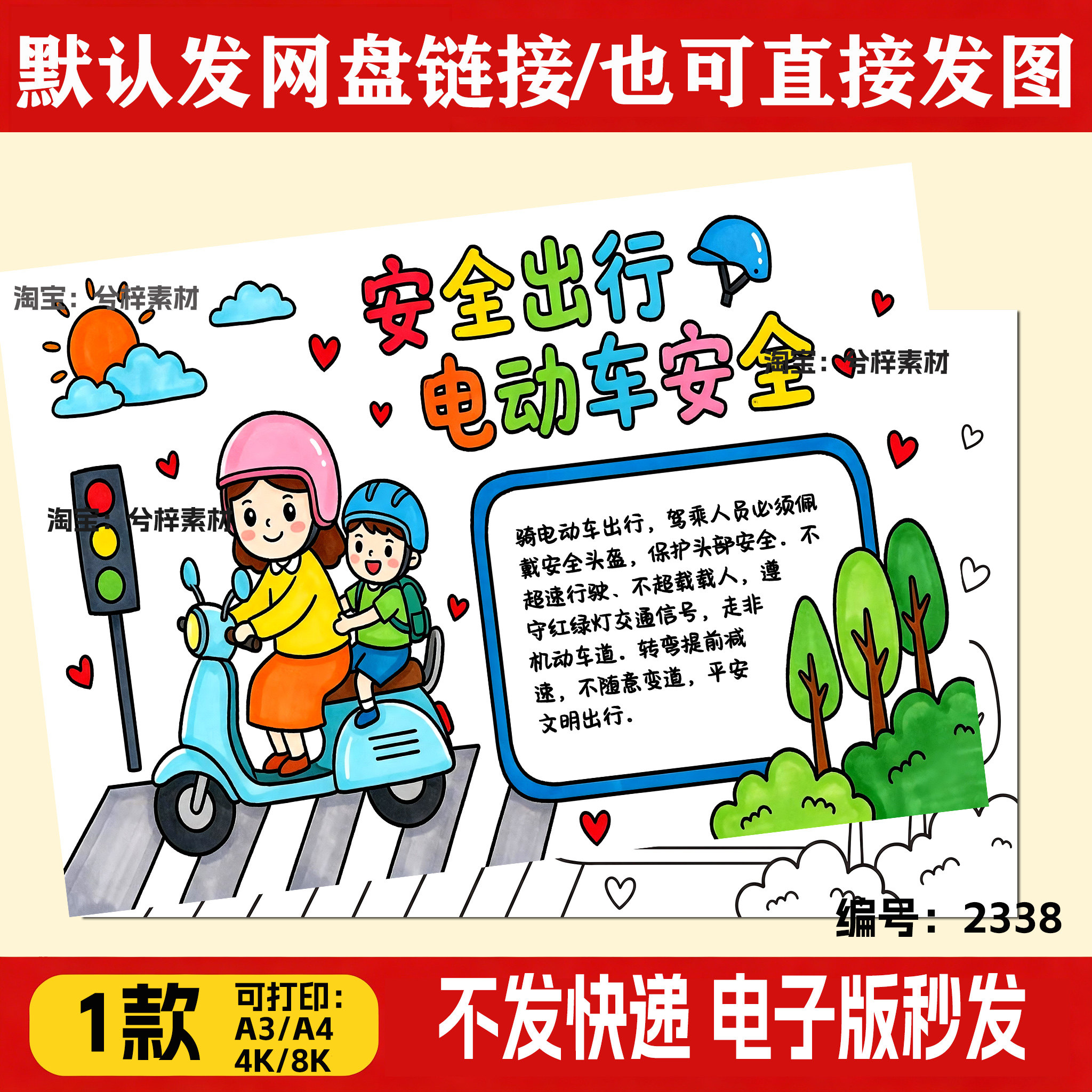 电动车安全手抄报半成品涂色8k文明交通可打印小学生电子版