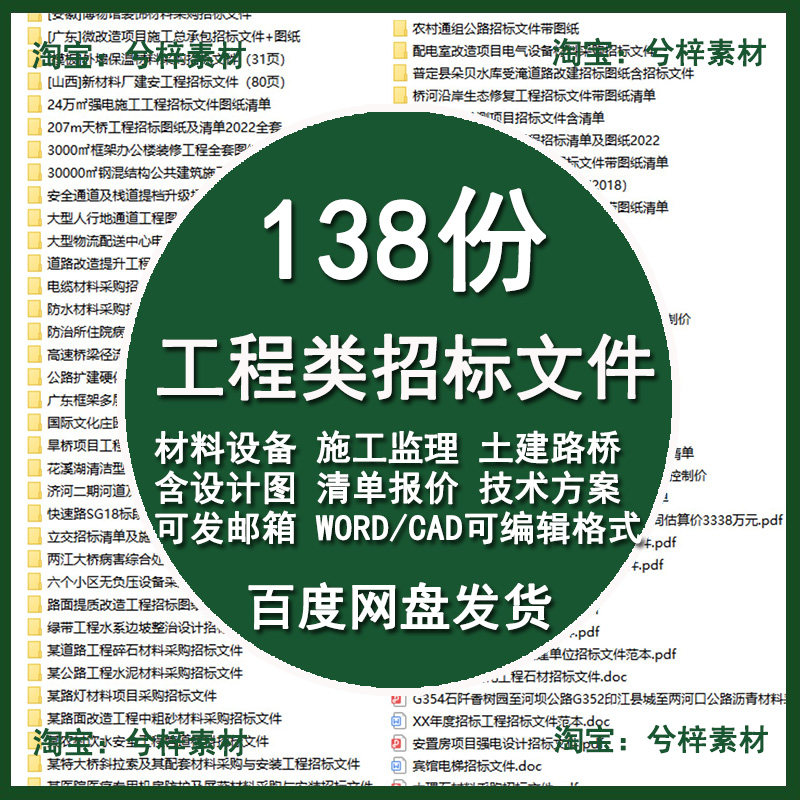 建设工程招标书范本设计图纸清单土建筑路桥设备材料招标文件模板