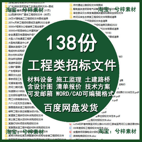 建设工程招标书范本设计图纸清单土建筑路桥设备材料招标文件模板