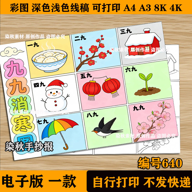 九九消寒图儿童画手抄报电子版小学生传统节日线稿小报模板