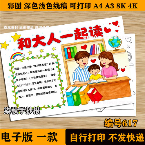 和大人一起读手抄报一二年级亲子快乐阅读小报手抄报模板黑白线稿