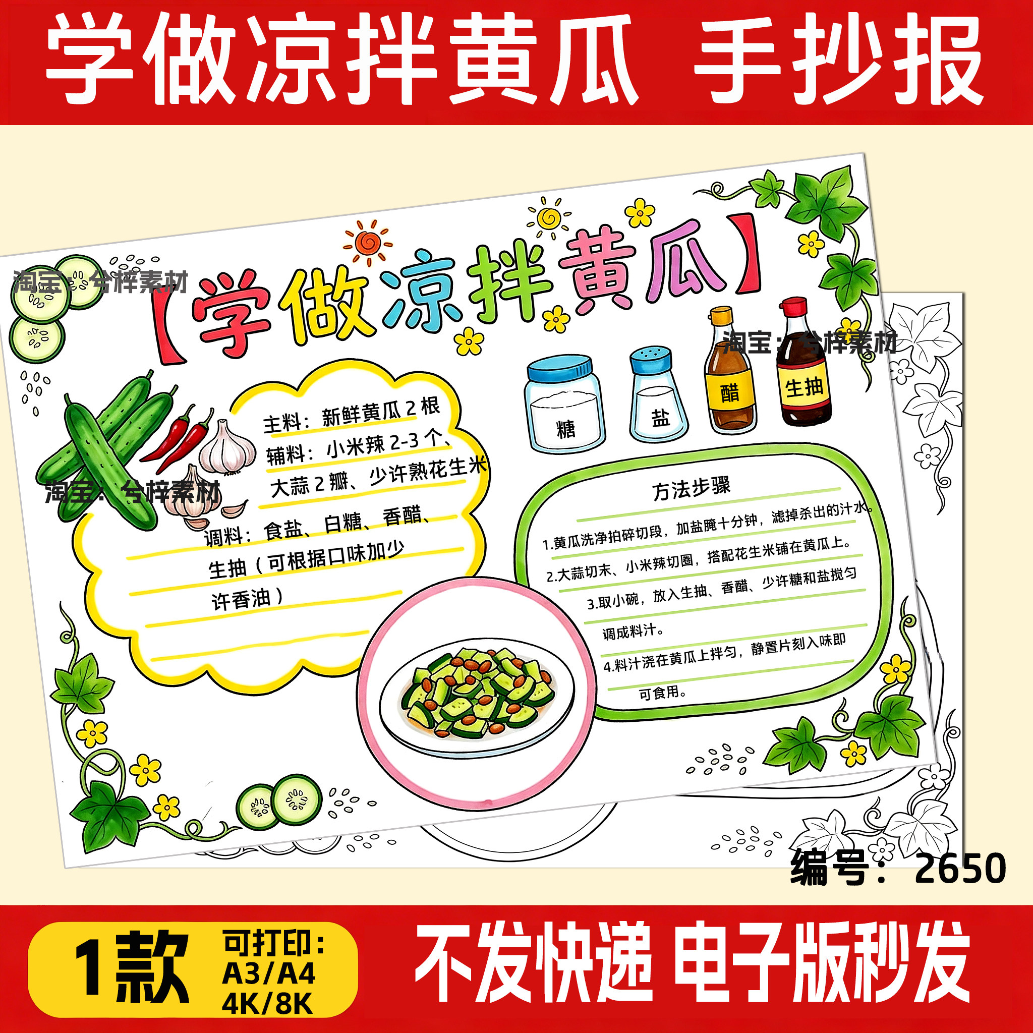 小学生学做一道菜凉拌拍黄瓜黑白线稿夏日美食手抄报模板半成品