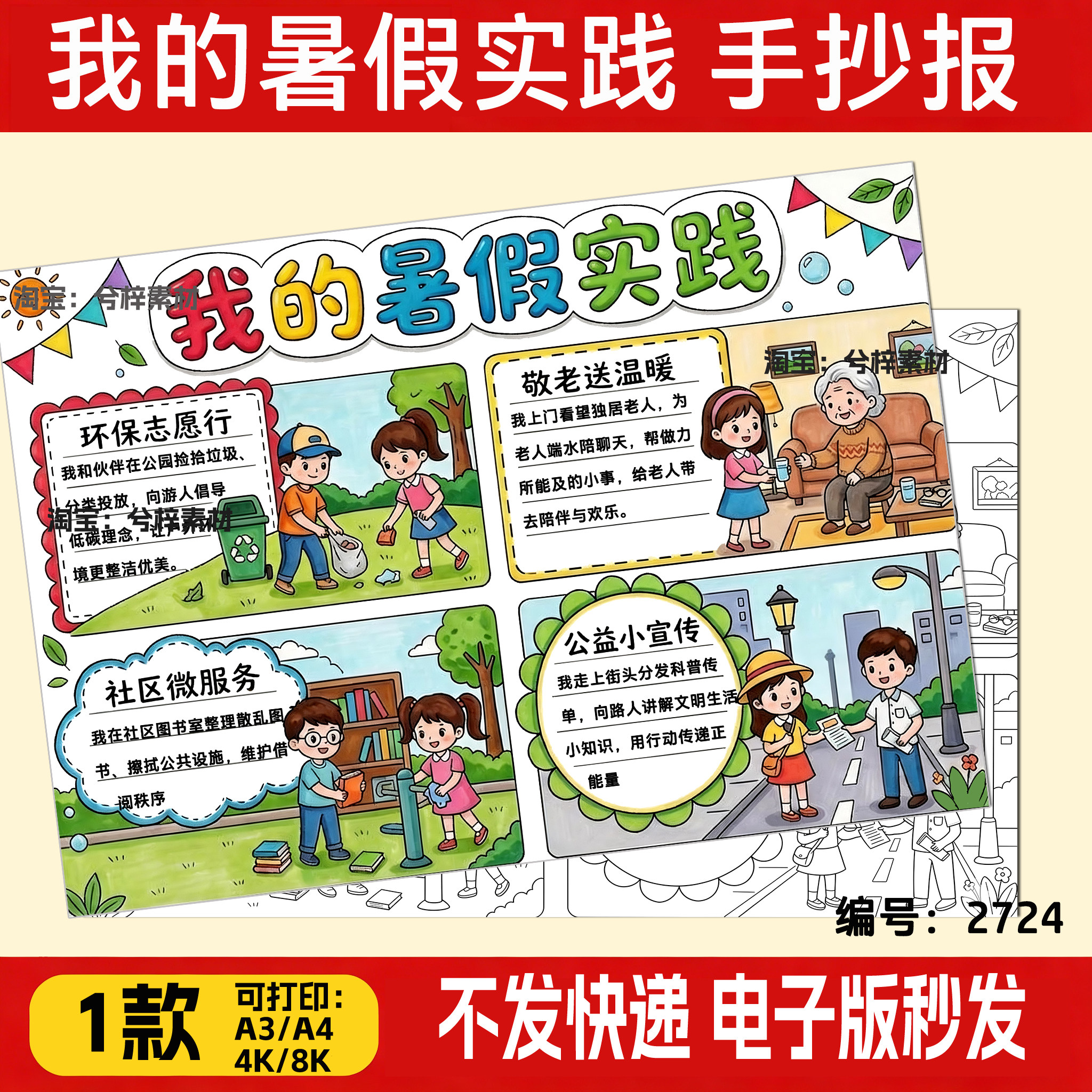 我的暑假实践手抄报半成品小学生假期活动剪贴报涂色可打印电子版