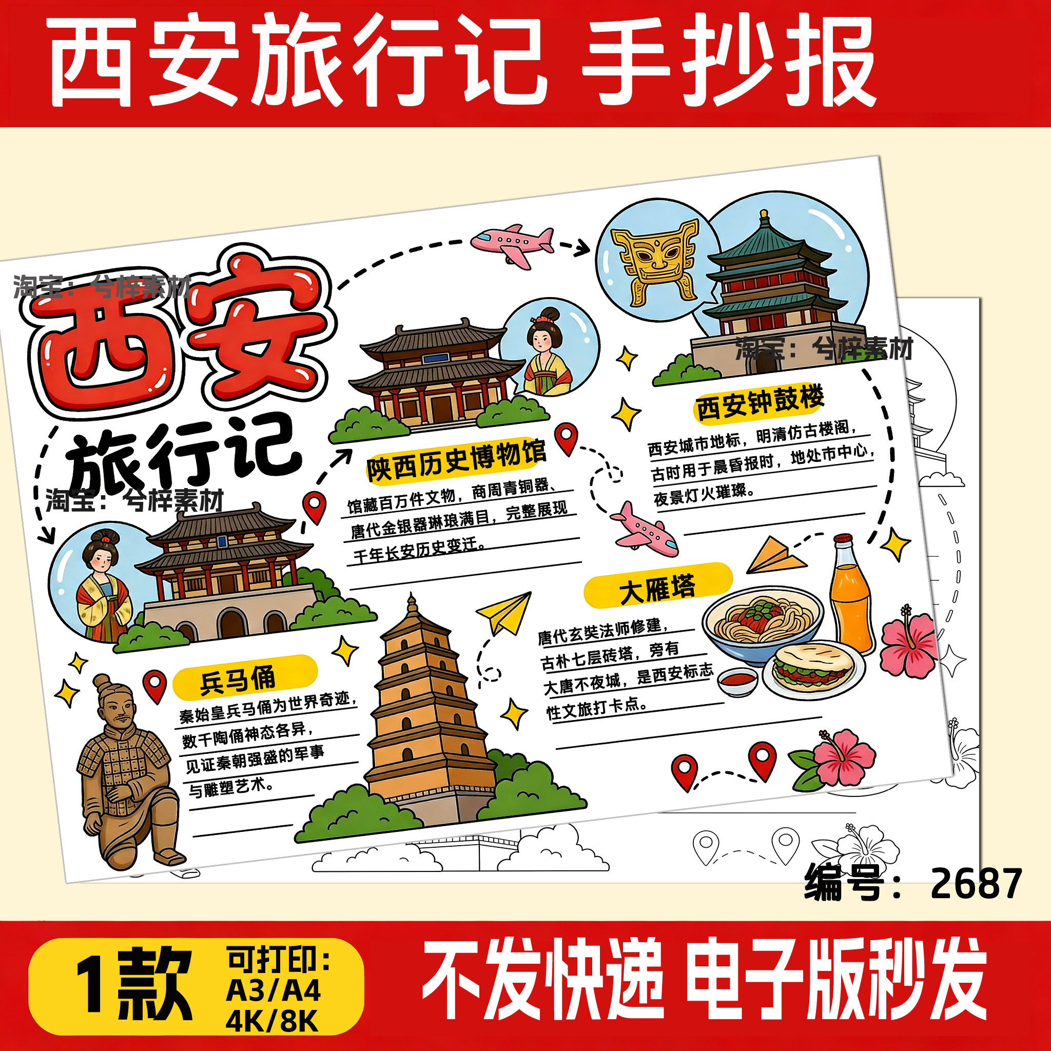 西安旅行记手抄报模板电子版小学生旅游景点介绍导览图线稿涂色a4