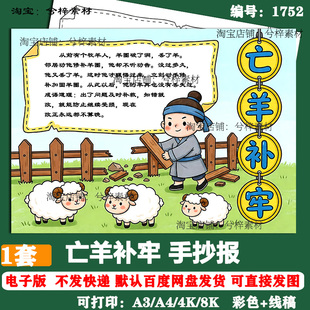 亡羊补牢手抄报模板古代童话中国寓言成语故事绘画电子黑白线稿
