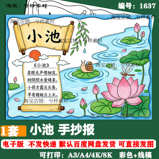 小池诗配画手抄报模版小学生夏天立夏古诗配图文儿童画电子版线稿