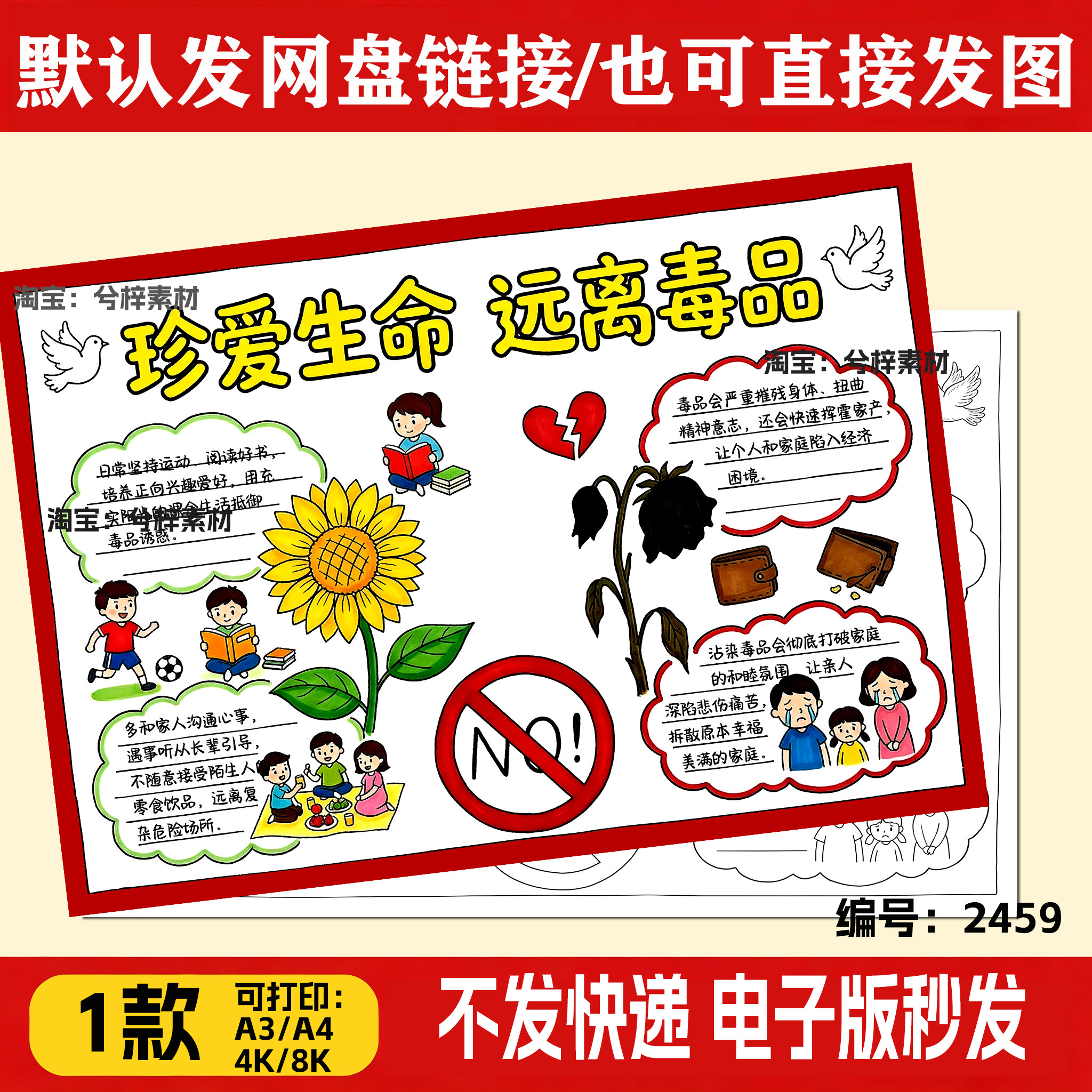 禁毒主题手抄报线稿 珍爱生命远离禁毒小报电子版半成品可打印