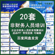 非财务人员财务基础知识培训PPT课件 企业非财务人员财务预算培训