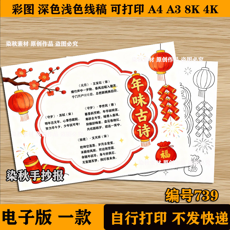 春节古诗手抄报小报小学生新年年味诗词配画线稿电子版模板A3A4