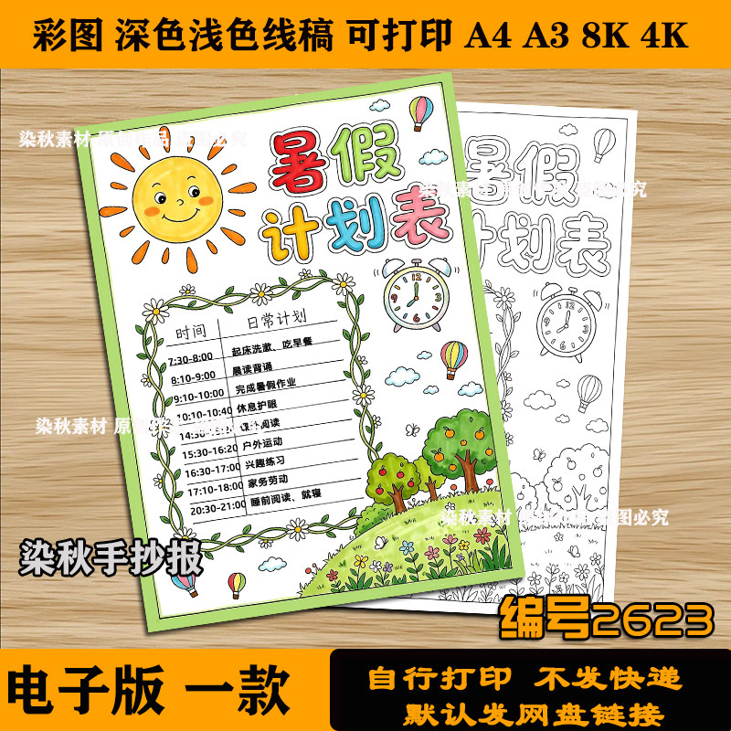 暑假计划表手抄报竖版三年级暑假安排计划表黑白线稿8K可打印