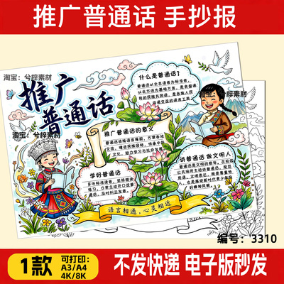 推广普通话手抄报奋进新征程讲好普通话推普周涂色半成品模板小报